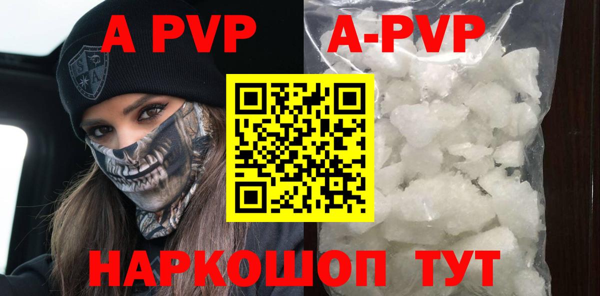 APVP Crystall Курчатов