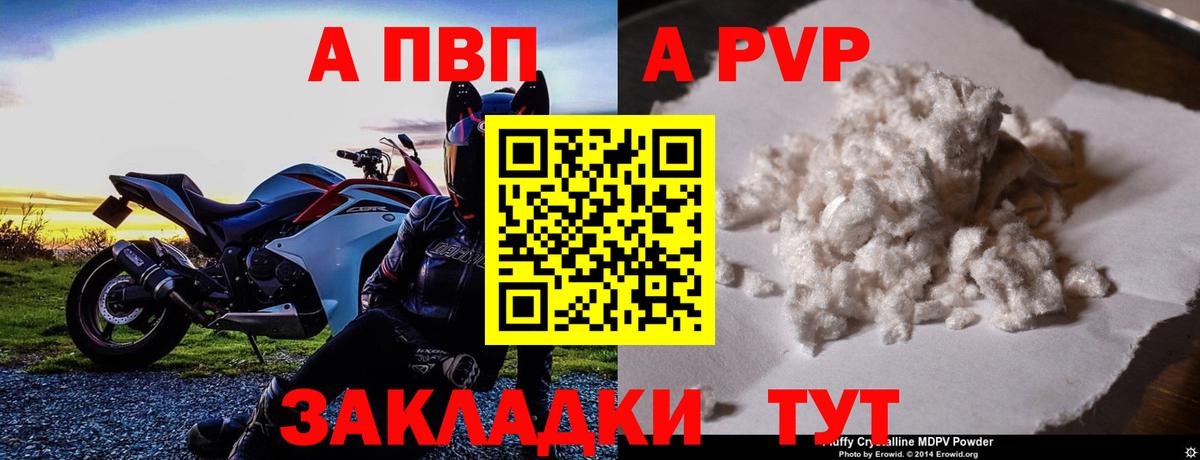 А ПВП СК  Вход с VPN  A-PVP Соль  Курчатов  A PVP  APVP СК КРИС 