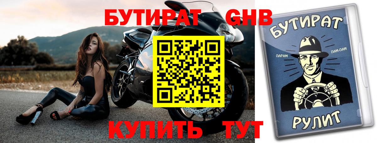 Бутират BDO 33%  Вход с VPN  БУТИРАТ  Курчатов 