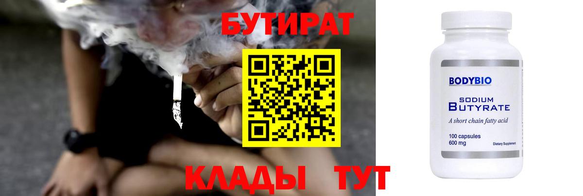 Бутират бутандиол Курчатов