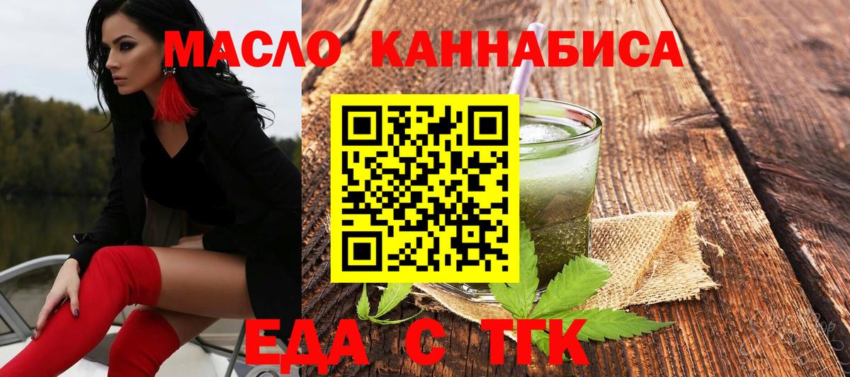 Курчатов  Еда ТГК конопля  Вход с VPN 
