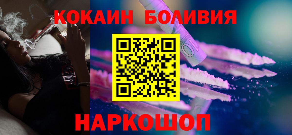 Cocaine Боливия Курчатов