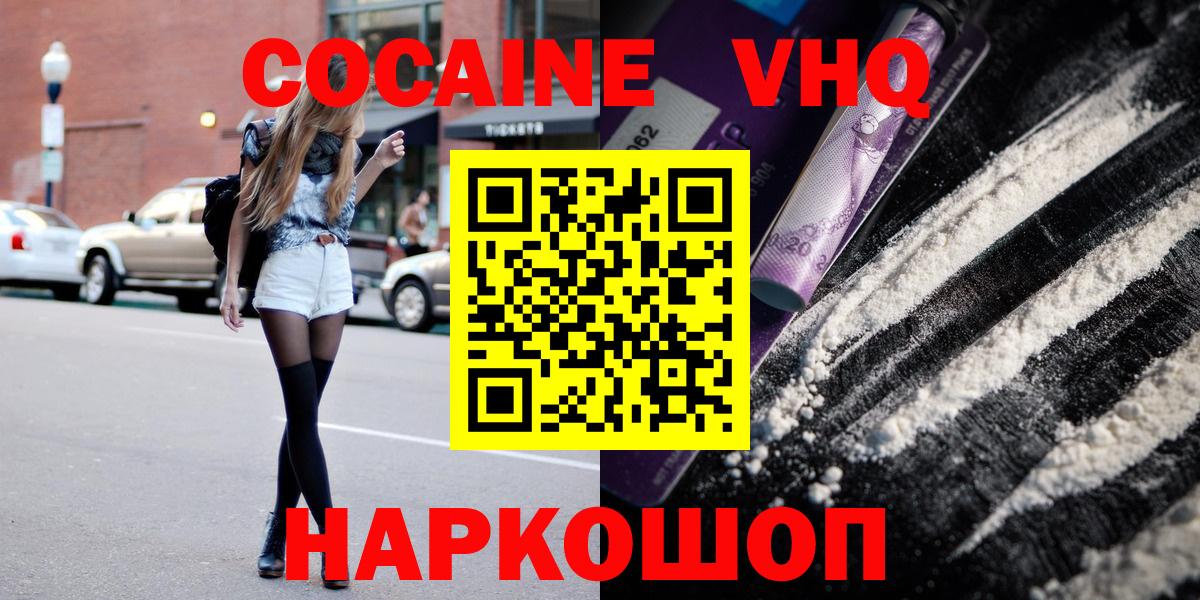 Курчатов  КОКАИН FishScale  Кокаин 97%  Cocaine  Вход с VPN 