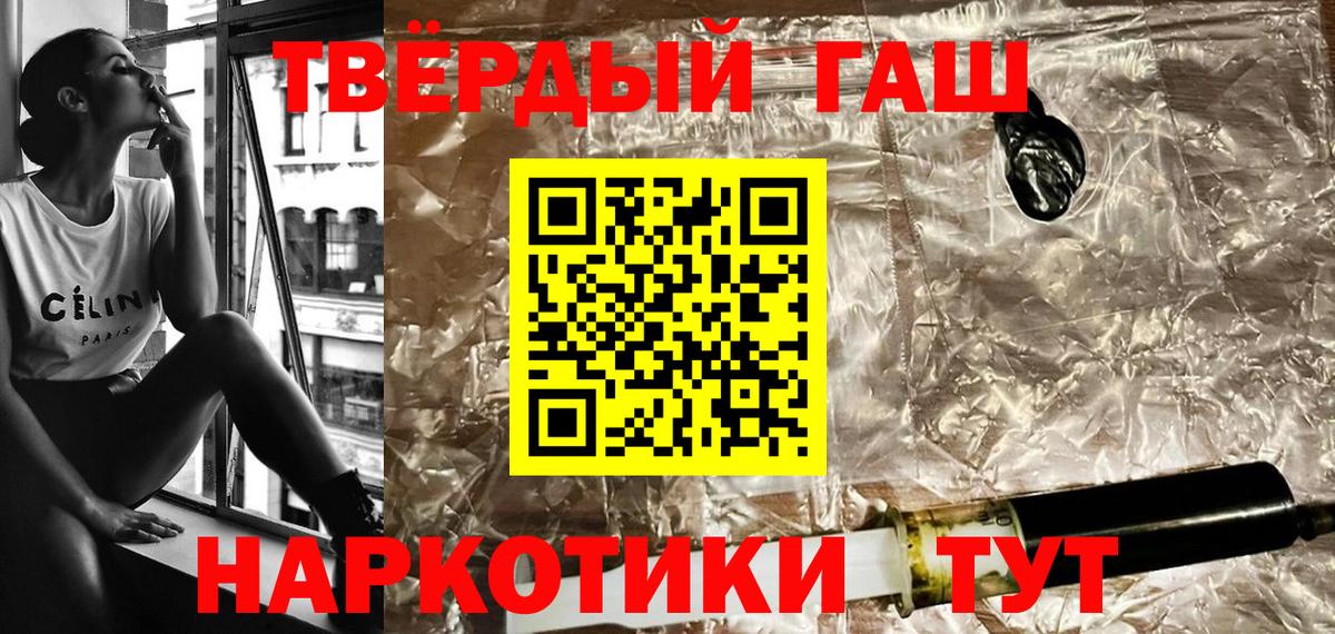 ГАШ Premium  ГАШИШ гарик  Курчатов  Вход с VPN 