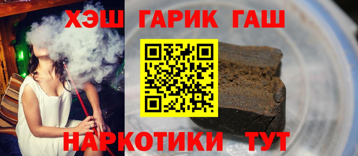 Гашиш хэш Курчатов