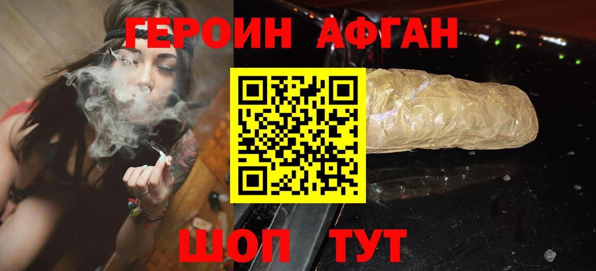 ГЕРОИН Heroin  Вход с VPN  Курчатов 