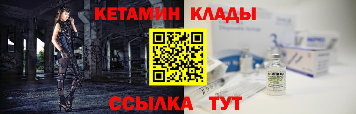 Кетамин VHQ Курчатов