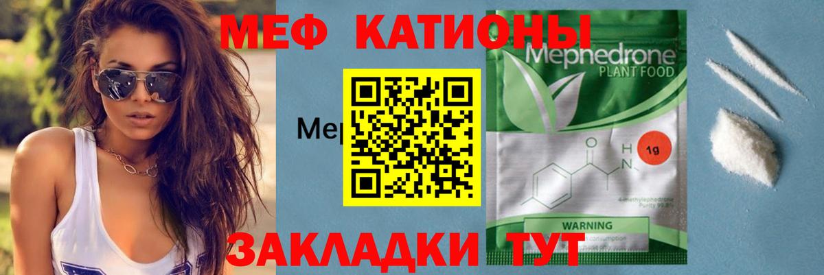 Меф мяу мяу мука Курчатов