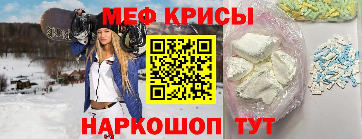 Меф mephedrone  Вход с VPN  МЕФ мука  Меф  Курчатов 