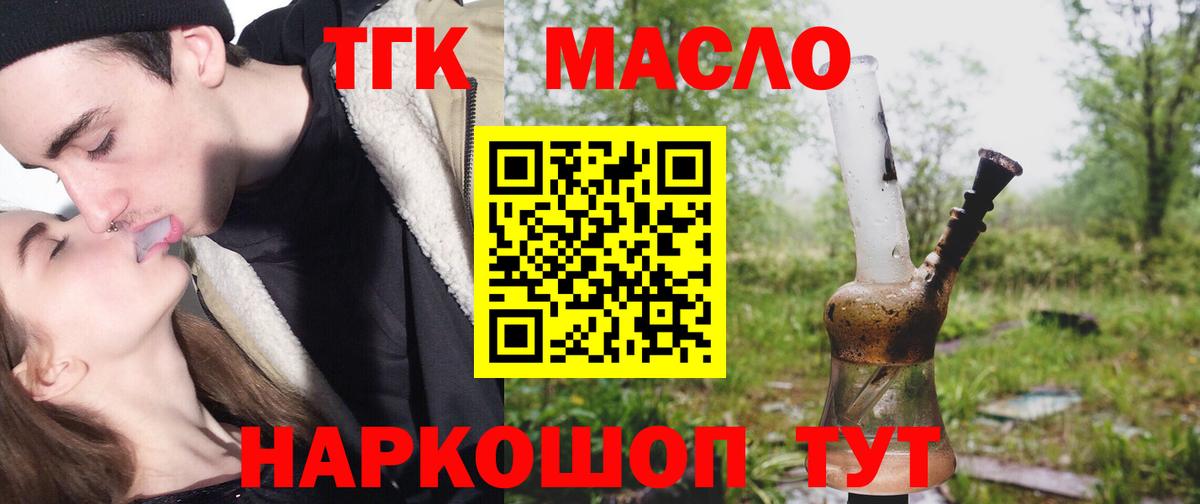 Дистиллят ТГК THC oil  Вход с VPN  Дистиллят ТГК вейп  Курчатов 